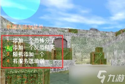 csgo怎么增加机器人