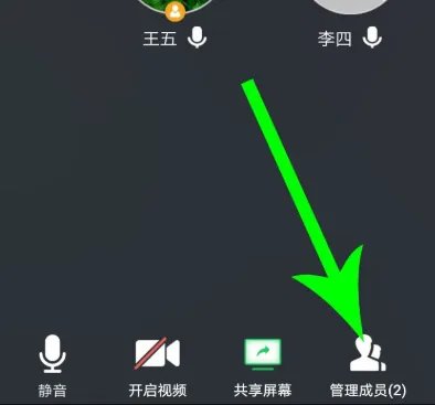 腾讯会议静音设置教程