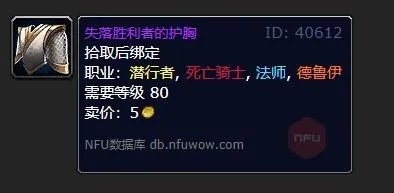 魔兽世界失落胜利者的护胸获得方法