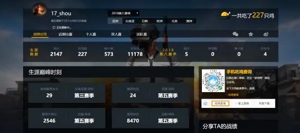 怎么查吃鸡战绩 吃鸡战绩查询方法