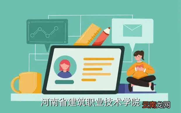 河南省建筑职工大学，河南建筑职工大学的新校怎么样啊