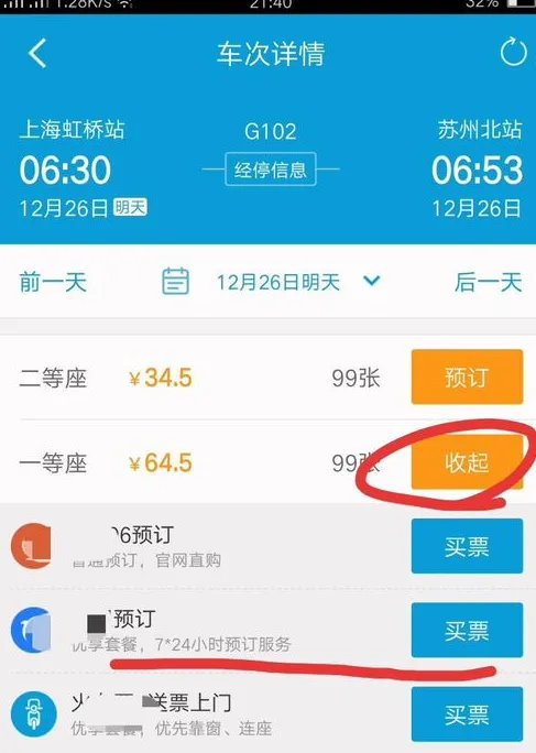 携程网上订的火车票怎么查啊？