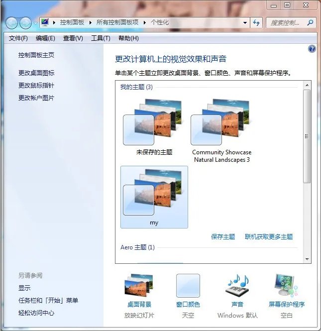 win7系统主题之家