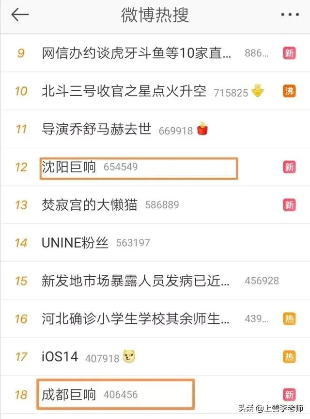 沈阳一声巨响怎么回事？