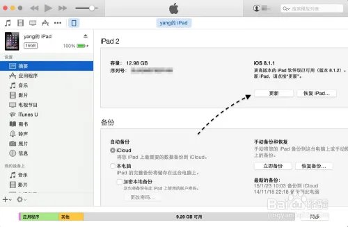 iOS8.1.3固件下载，iOS8.1.3更新教程