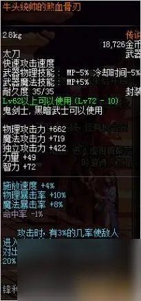 dnf赤血鬼影虫属性介绍 dnf刷图武器排行榜