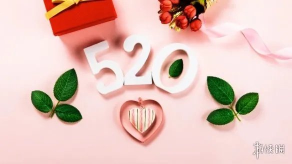 520图片大全2022 520快乐祝福图片