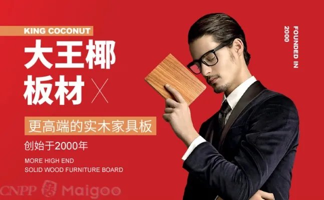 品牌榜:2023年细木工板十大品牌排行榜 投票结果公布