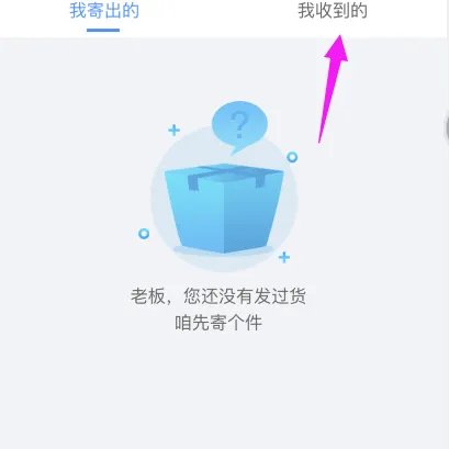 查一下我的中通快递到哪里了