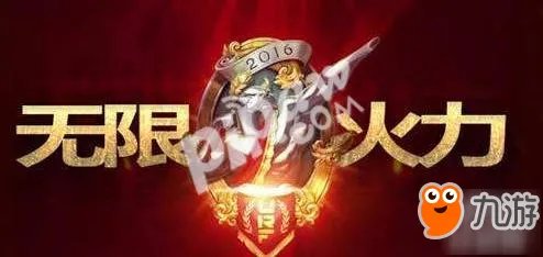 无限火力2018年最新时间表 无限火力什么时候回归？