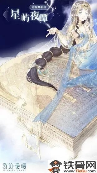 《奇迹暖暖》风渊传奇活动内容介绍