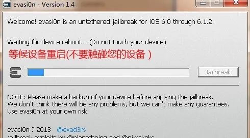 苹果iOS6.1.2完美越狱图文教程