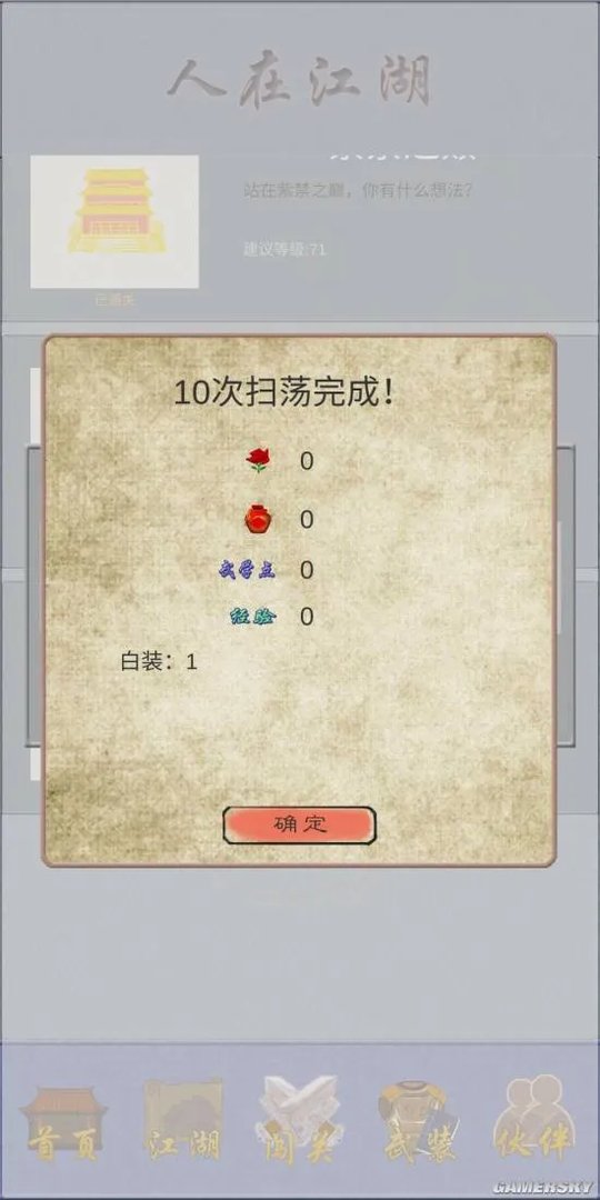 江湖中的我新手攻略大全 流程攻略详解