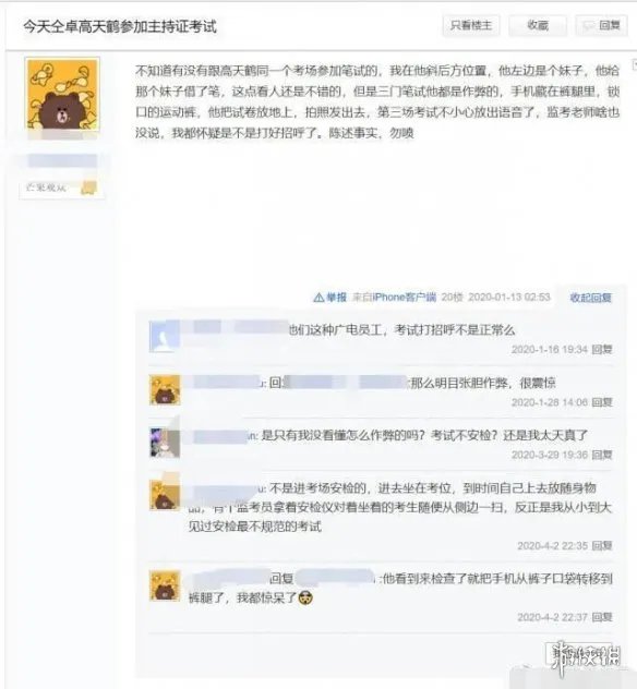 高天鹤因考试作弊道歉 高天鹤被取消考试成绩