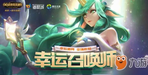 《LOL》9月幸运召唤师活动时间 幸运召唤师9月活动开放日期