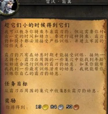 魔兽世界冬泉霜刃豹成就如何获得