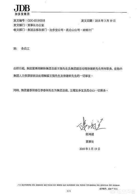 如何看待加多宝总裁被解职?
