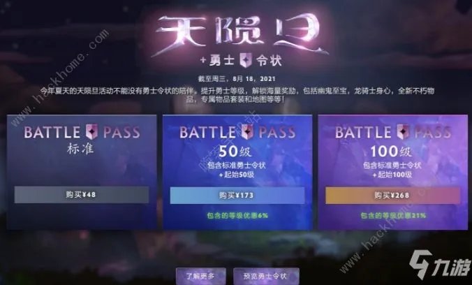 dota2勇士令状2021怎么买 勇士令状2021价格及奖励介绍