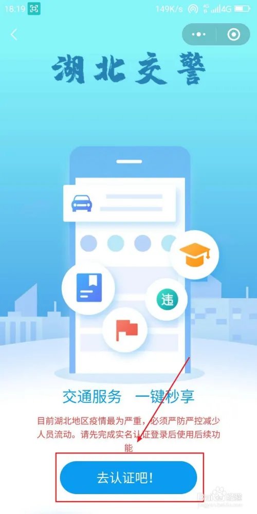 湖北交警电子通行证如何申领