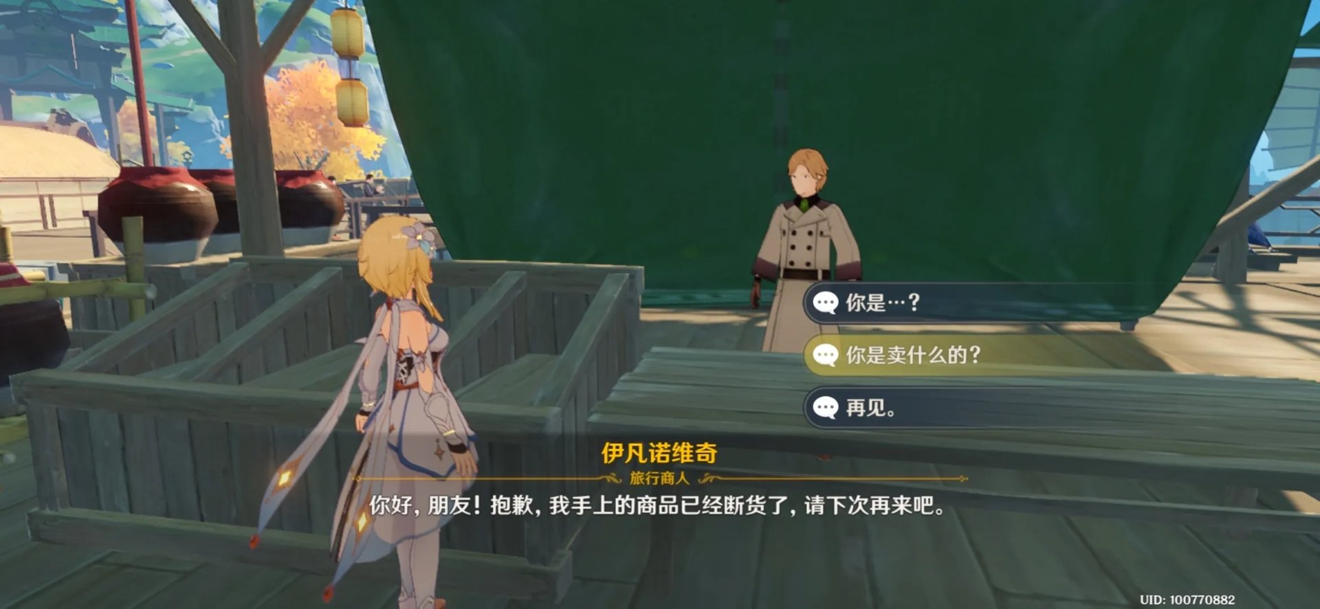 原神璃月港NPC赠送物品图文讲解