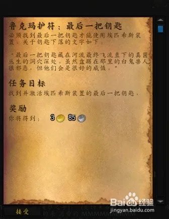 哈里森·琼斯——寻宝合同:鲁克玛护符