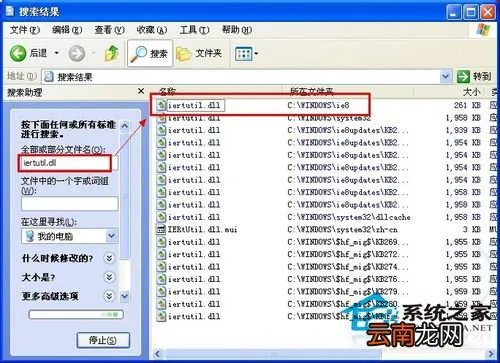 WinXP无法定位序数459于动态链接库的解决方法