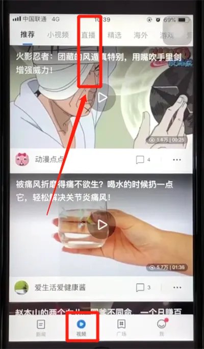 腾讯新闻怎么看直播