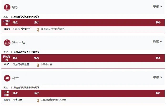 2021东京奥运会7月27日比赛详细赛程 2021东京奥运会7月27日比赛项目