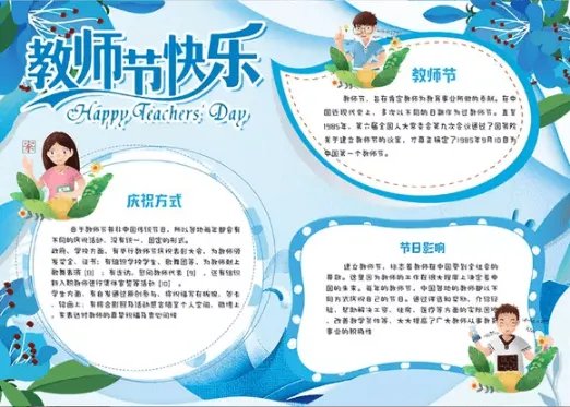 2019教师节小报简单又漂亮 2019教师节小报内容资料大全