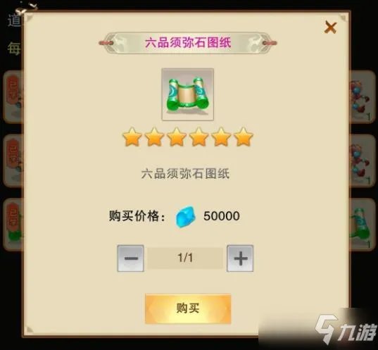 想不想修真六品须弥石图纸如何获得 六品须弥石图纸获取攻略