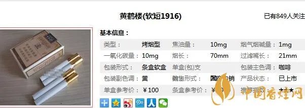 黄鹤楼软短1916多少钱一包 黄鹤楼1916软短图片价格