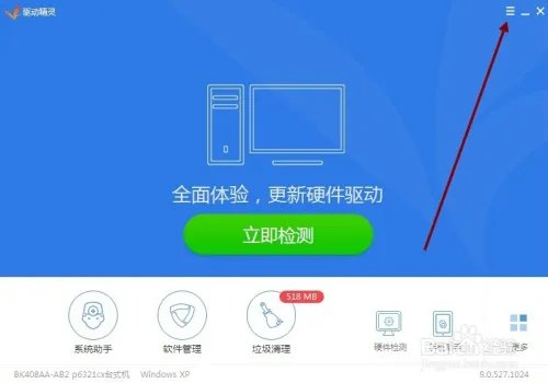 渠道精灵如何取消开机启动的垃圾自动扫描