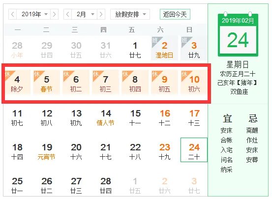 2019年日历表全年表放假查询（附2019年阴历阳历对照表）