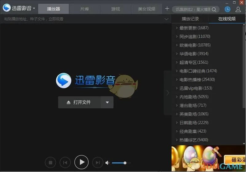2018《迅雷影音》最新会员账号共享