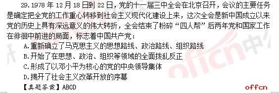 2017年考研政治答案及试题解析（完整版）