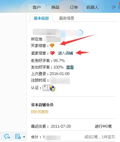 淘宝信誉度怎么看