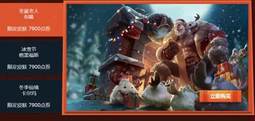 LOL剁手活动大冰雪节来临 内容丰富眼花缭乱