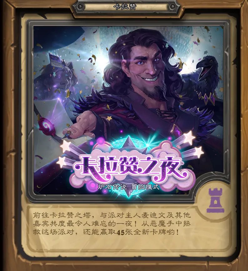 炉石传说冒险模式奖励一览