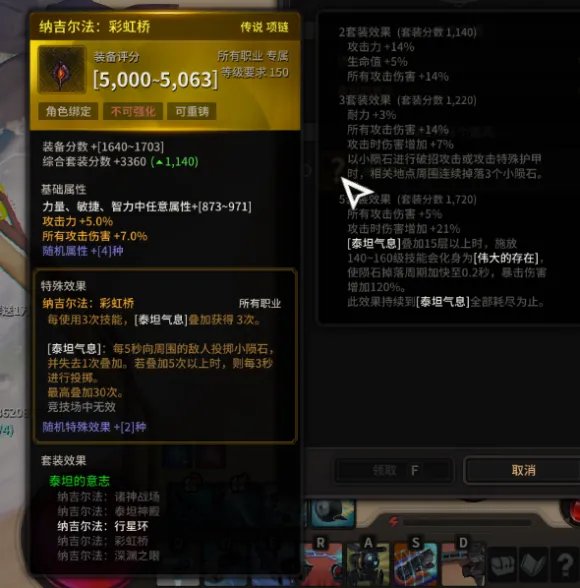 《超激斗梦境》泰坦的意志套装图鉴