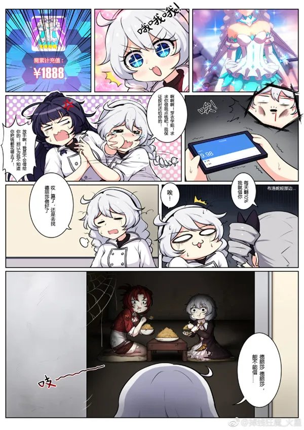 崩坏3同人漫画特别篇：玩崩坏3的琪亚娜第2期