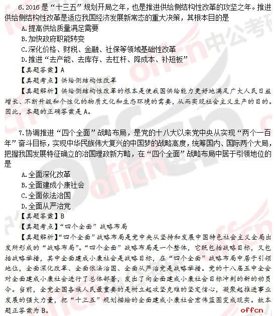 2017年考研政治答案及试题解析（完整版）