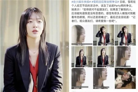 雪莉回应照片争议 她表示明明都是好朋友