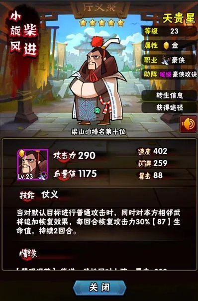 全民水浒柴进阵容搭配推荐