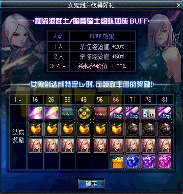 dnf女鬼剑预约 如何快速升级获取奖励