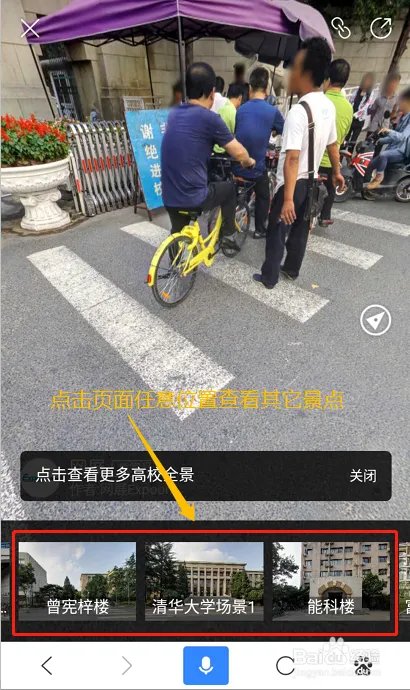 百度全景看高校是什么？怎么用？