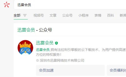 迅雷会员免费领取1天体验卡2024