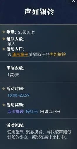 逆水寒声如银铃攻略 逆水寒声如银铃怎么做
