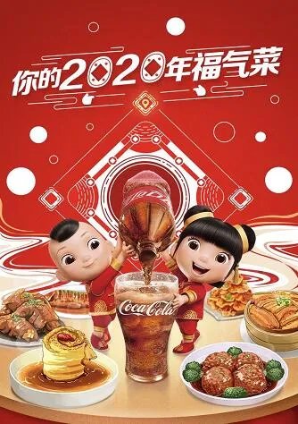 2020可口可乐福娃识别图 2020可口可乐福娃高清图片