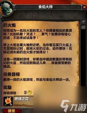 wowtbc外域火焰节怎么做   魔兽火焰节的过关过程