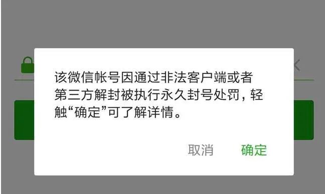 微信再发重磅公告哪种行为将永久封号?